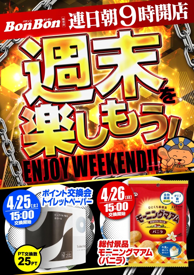 パチンコボンボンの最新情報画像