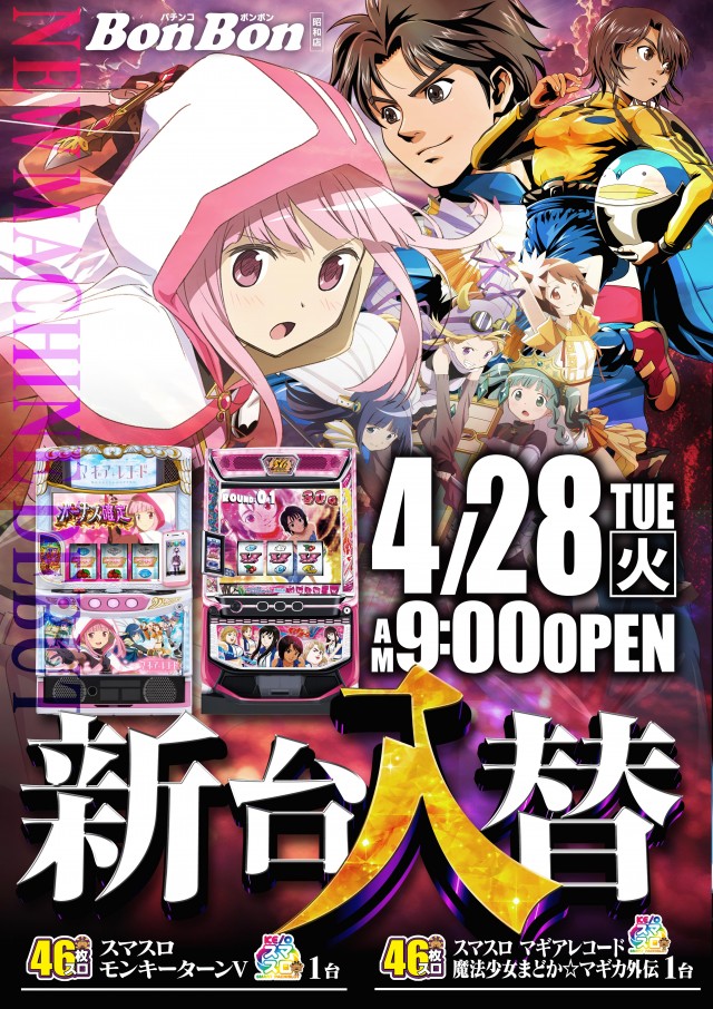 パチンコボンボンの最新情報画像
