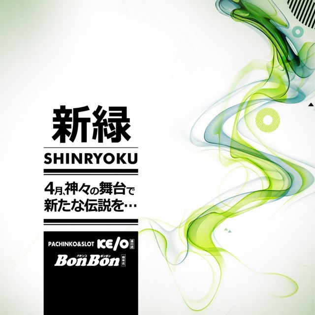 パチンコボンボンの最新情報画像