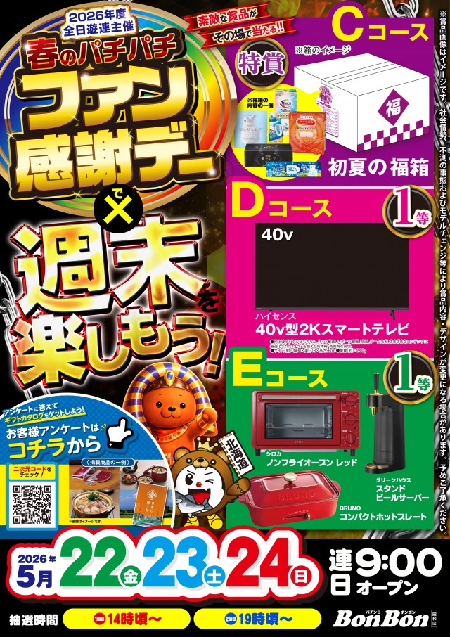 パチンコボンボンの最新情報画像