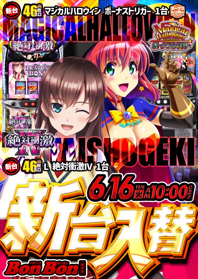 パチンコボンボンの最新情報画像