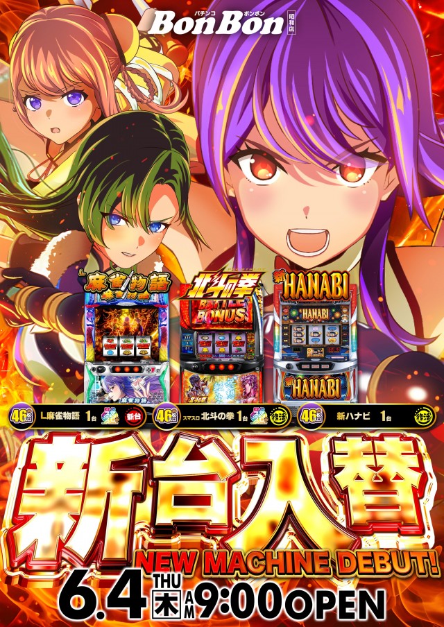パチンコボンボンの最新情報画像