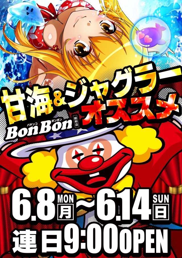 パチンコボンボンの最新情報画像