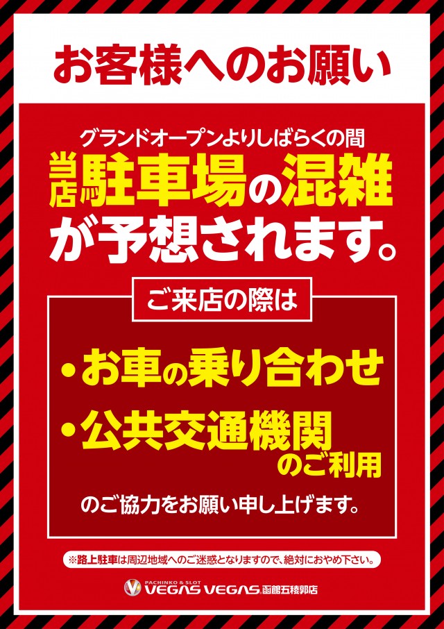 ベガスベガス函館五稜郭店の最新情報画像