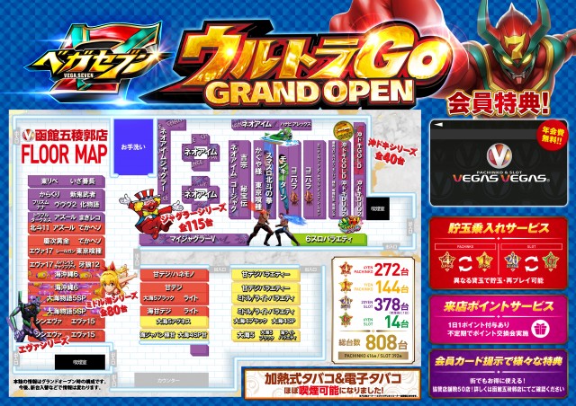 ベガスベガス函館五稜郭店の最新情報画像