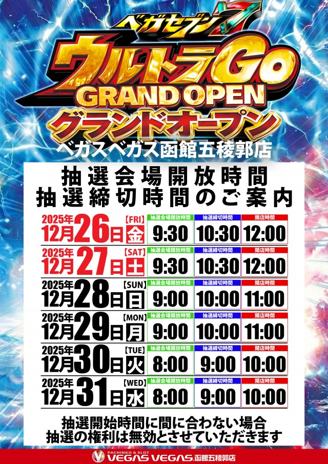 ベガスベガス函館五稜郭店の最新情報画像