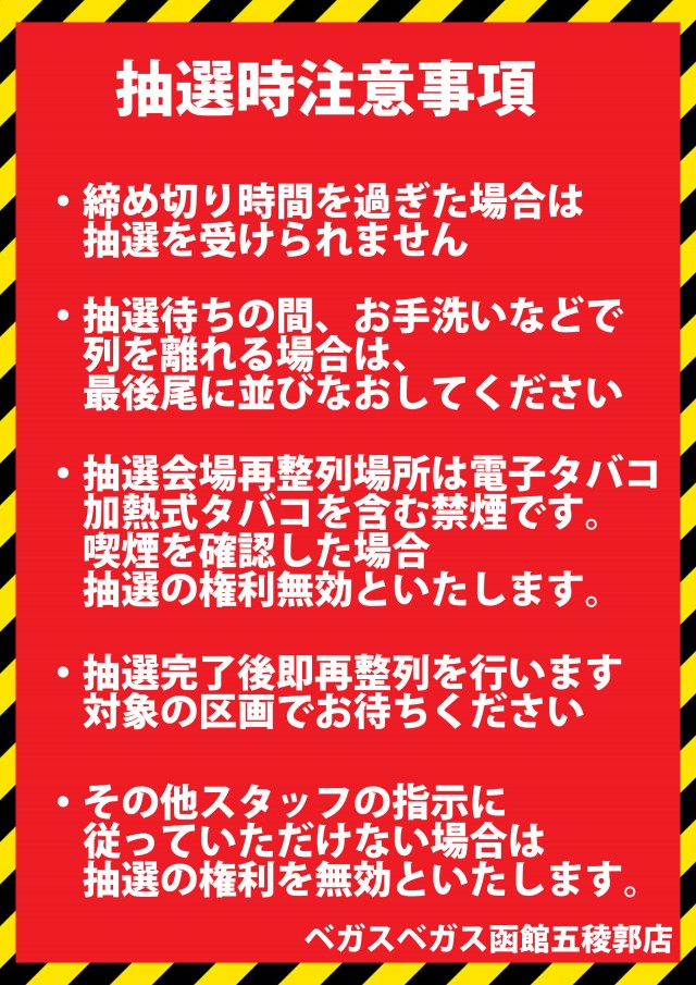 ベガスベガス函館五稜郭店の最新情報画像