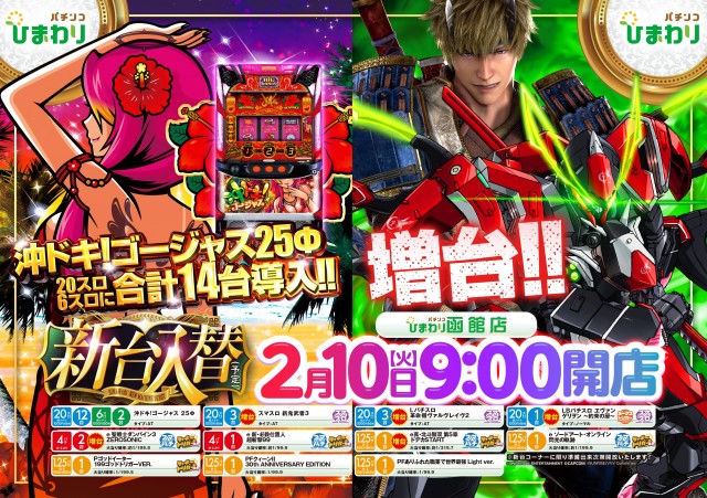 函館ひまわりの最新情報画像