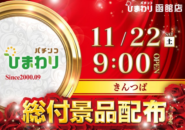 函館ひまわりの最新情報画像