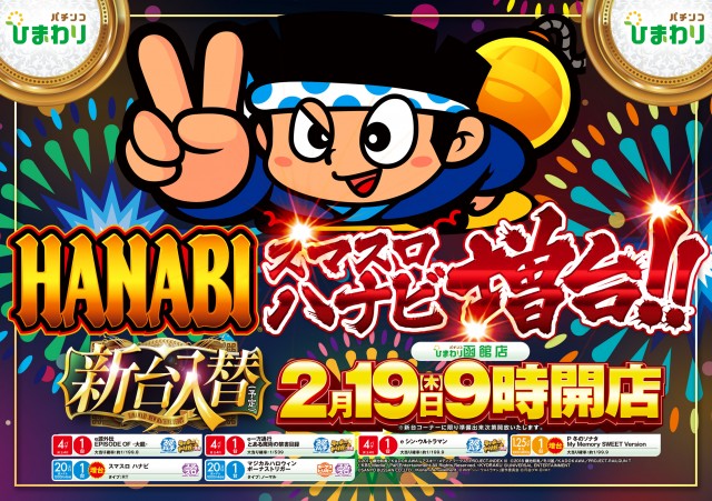 函館ひまわりの最新情報画像