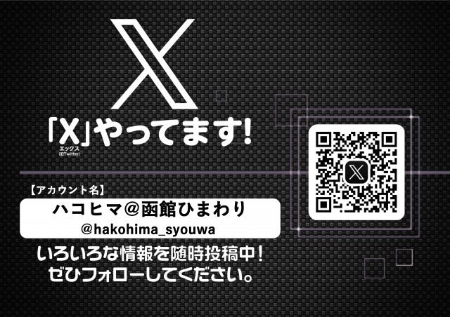 函館ひまわりの最新情報画像