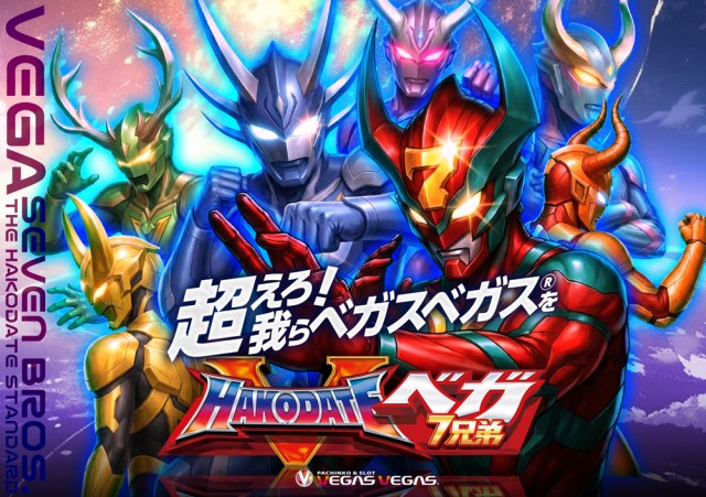 ベガスベガス函館港店の最新情報画像