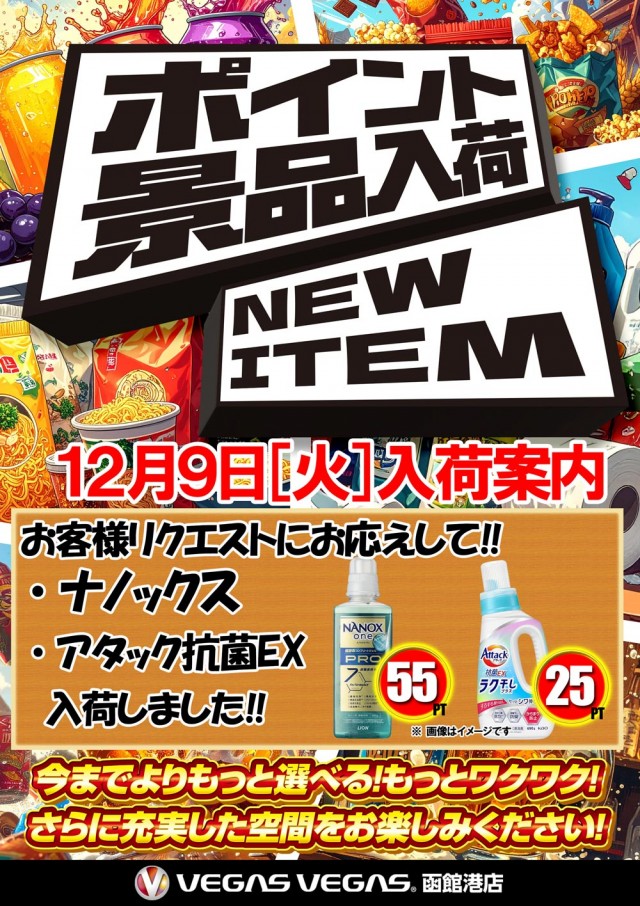 ベガスベガス函館港店の最新情報画像