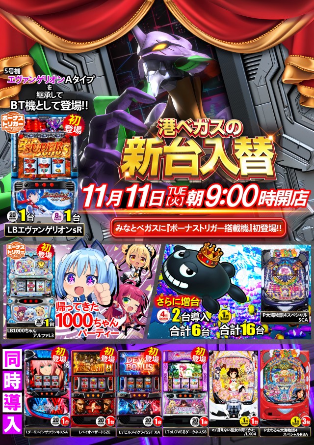 ベガスベガス函館港店の最新情報画像