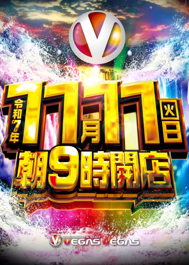 ベガスベガス函館港店の最新情報画像