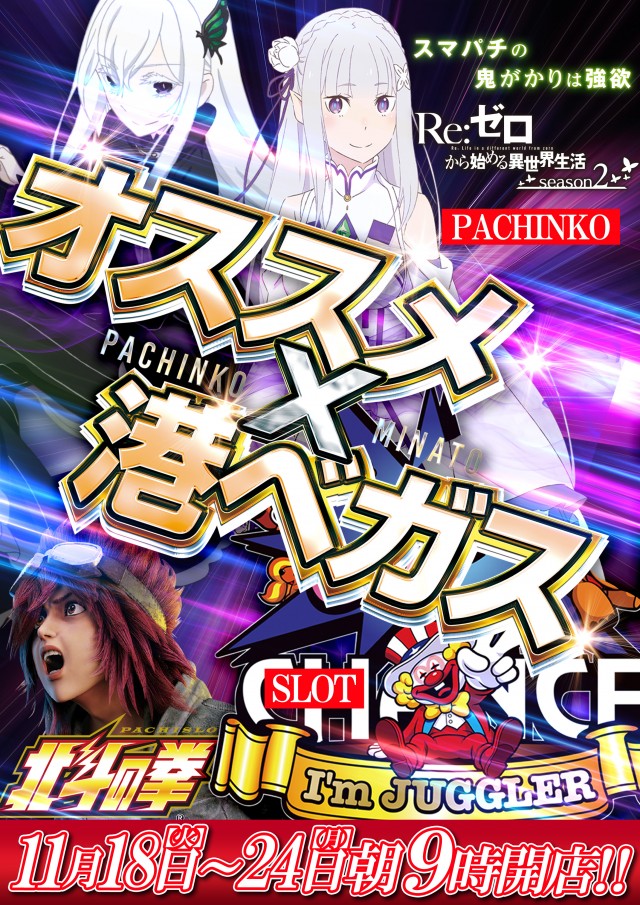 ベガスベガス函館港店の最新情報画像