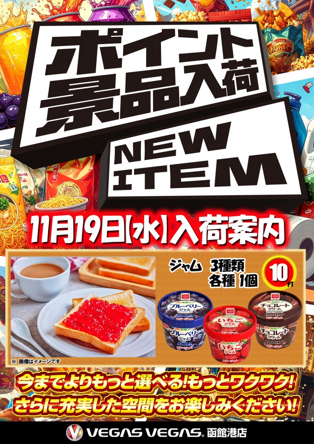 ベガスベガス函館港店の最新情報画像