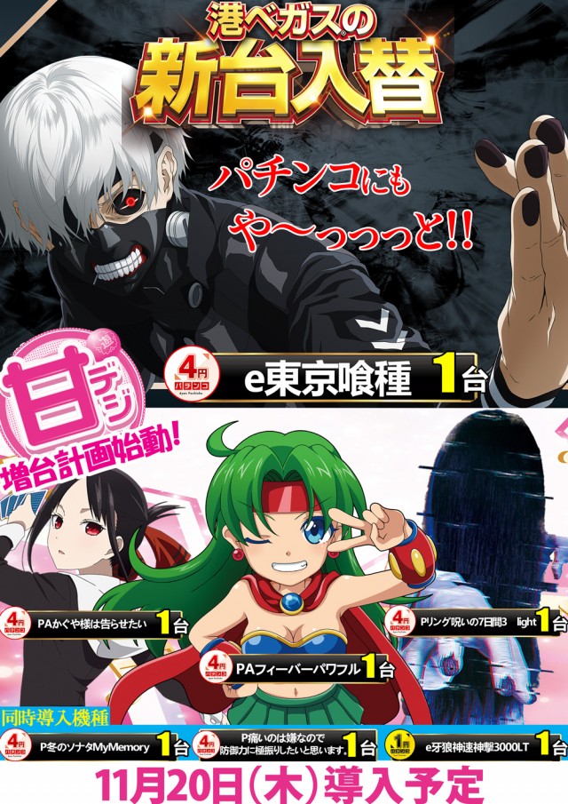 ベガスベガス函館港店の最新情報画像