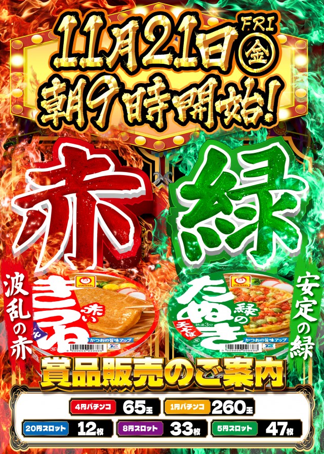 ベガスベガス函館港店の最新情報画像