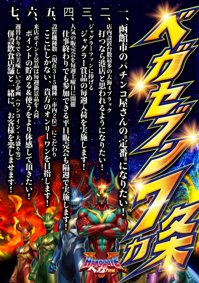 ベガスベガス函館港店の最新情報画像