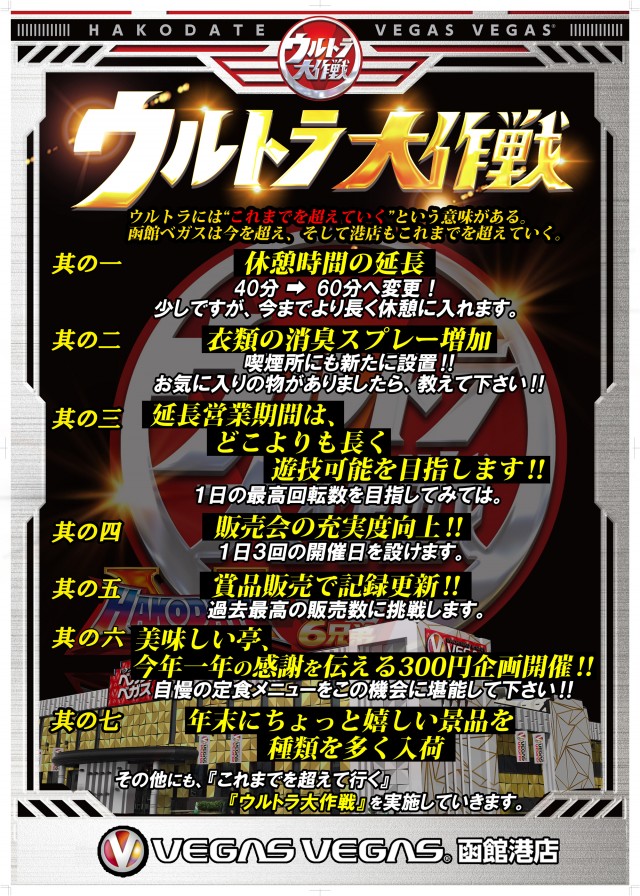 ベガスベガス函館港店の最新情報画像