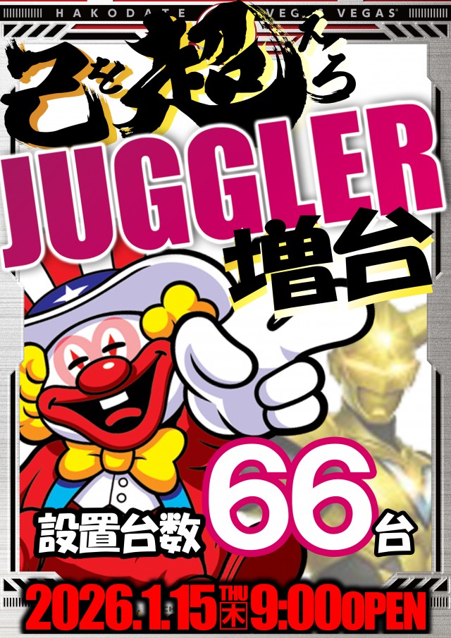 ベガスベガス函館港店の最新情報画像