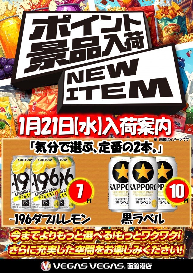 ベガスベガス函館港店の最新情報画像