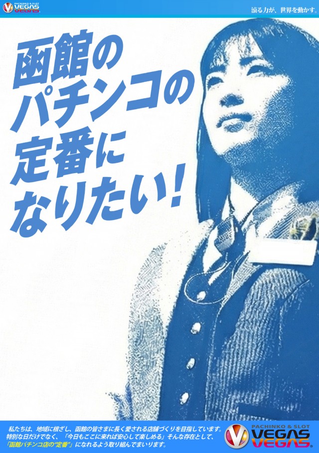 ベガスベガス函館港店の最新情報画像