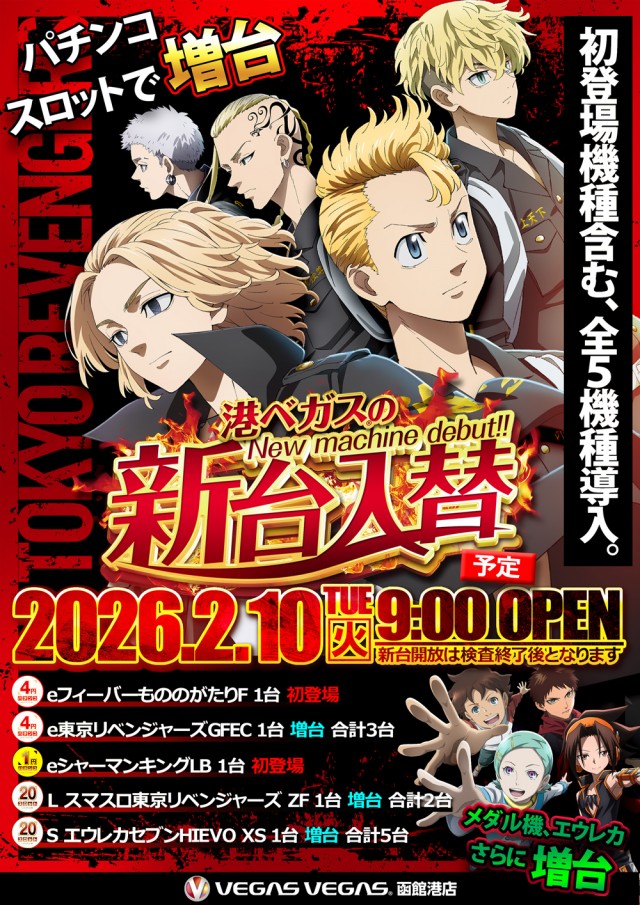 ベガスベガス函館港店の最新情報画像