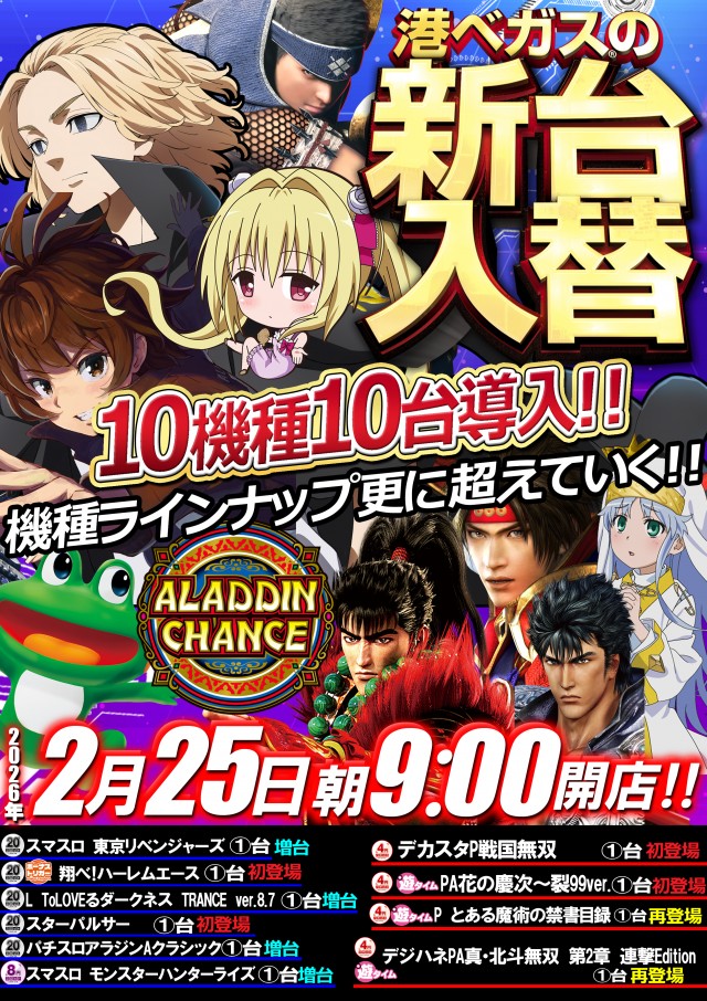 ベガスベガス函館港店の最新情報画像