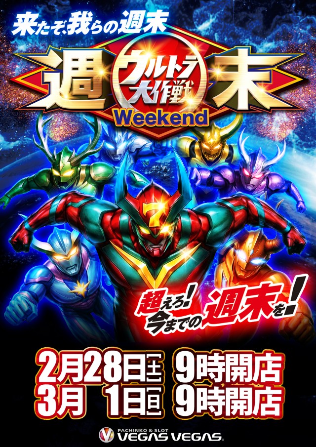 ベガスベガス函館港店の最新情報画像