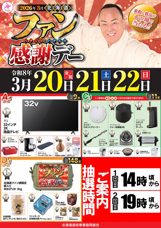 ベガスベガス函館港店の最新情報画像