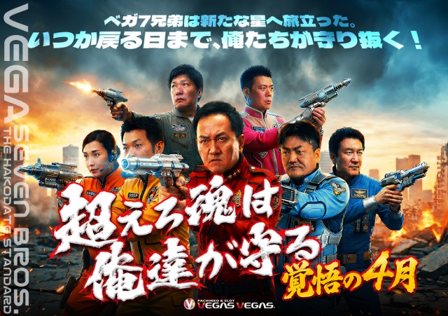 ベガスベガス函館港店の最新情報画像