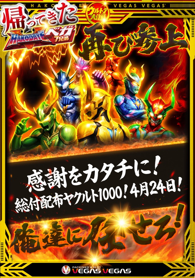 ベガスベガス函館港店の最新情報画像