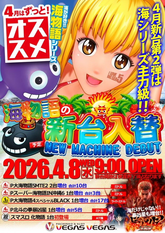 ベガスベガス函館港店の最新情報画像