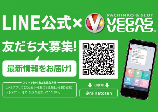 ベガスベガス函館港店の最新情報画像