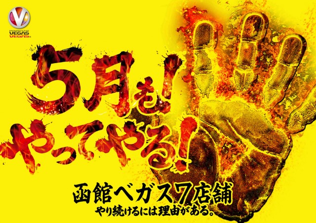 ベガスベガス函館港店の最新情報画像