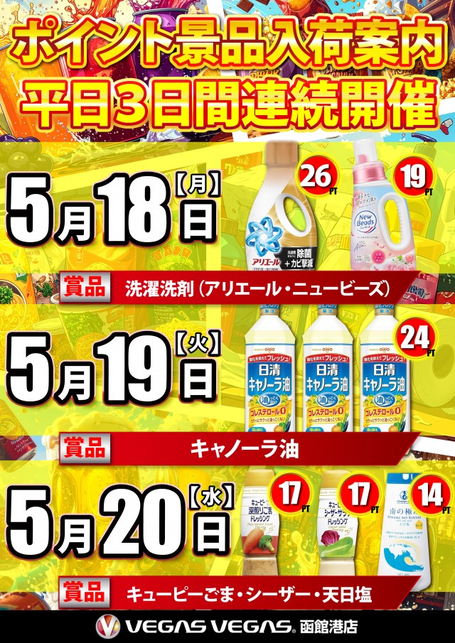 ベガスベガス函館港店の最新情報画像
