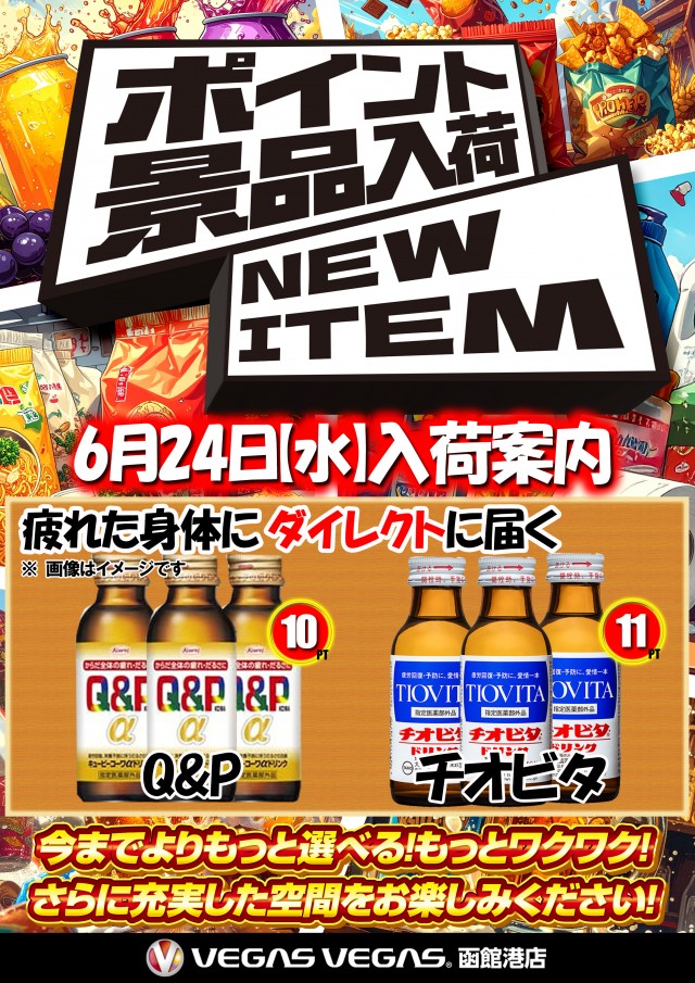 ベガスベガス函館港店の最新情報画像