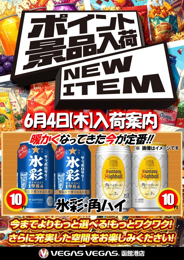 ベガスベガス函館港店の最新情報画像