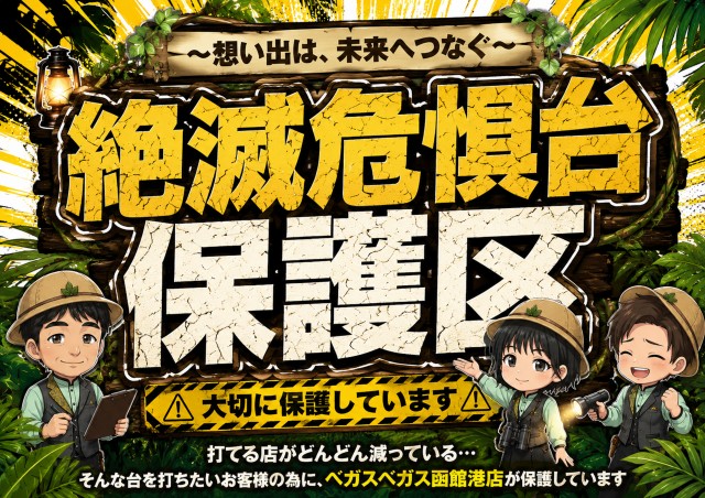 ベガスベガス函館港店の最新情報画像