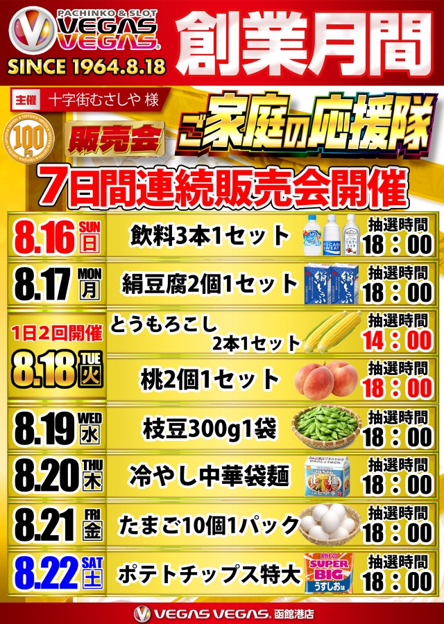 ベガスベガス函館港店の最新情報画像