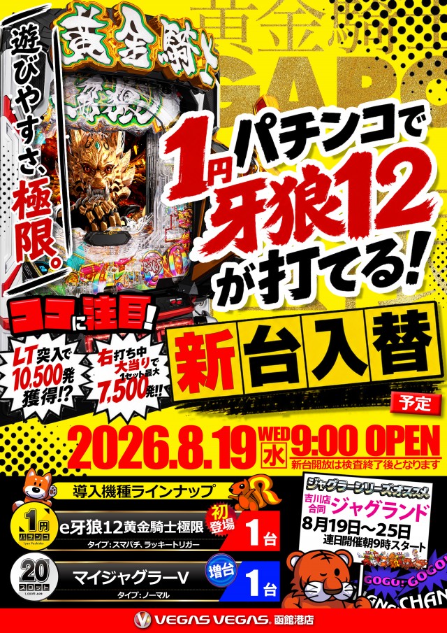 ベガスベガス函館港店の最新情報画像