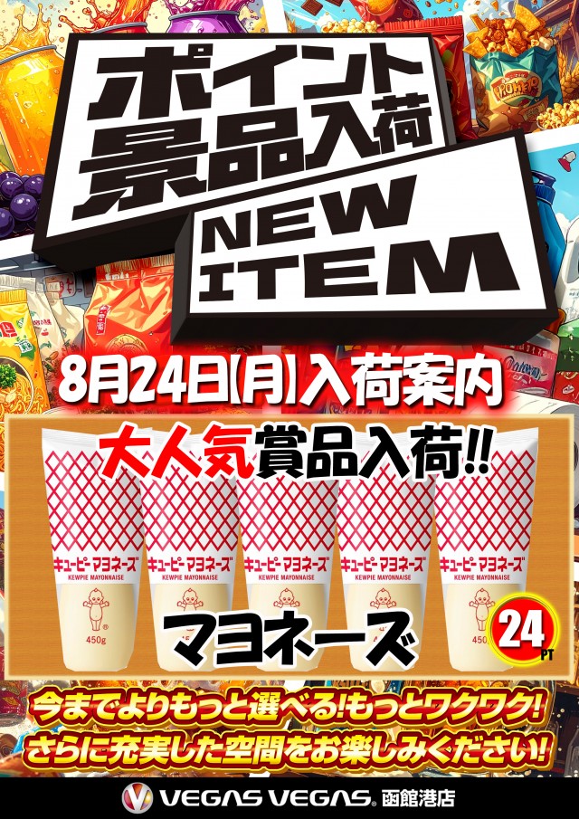 ベガスベガス函館港店の最新情報画像