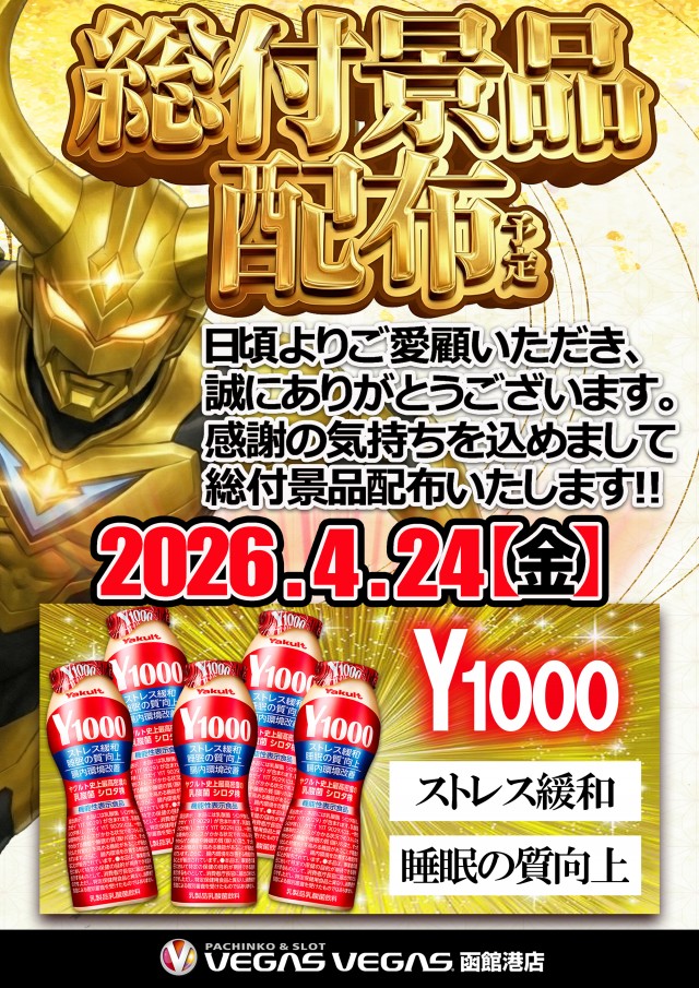 ベガスベガス函館港店の最新情報画像