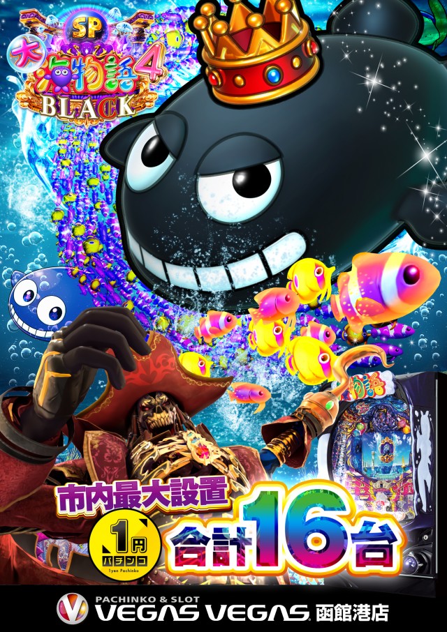 ベガスベガス函館港店の最新情報画像