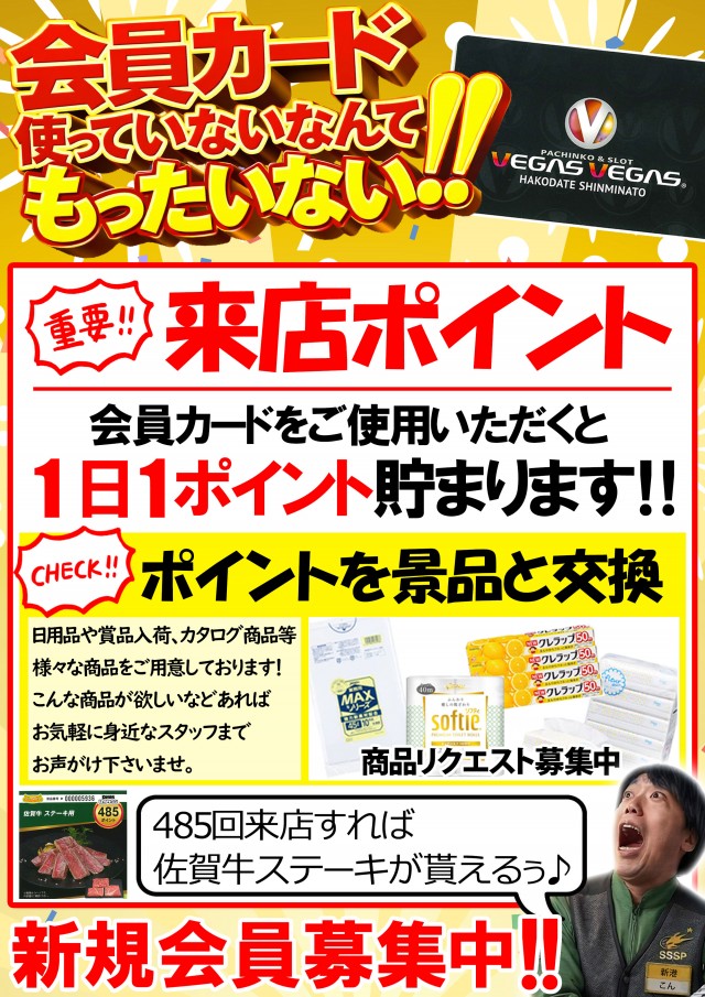 ベガスベガス函館新港店の最新情報画像