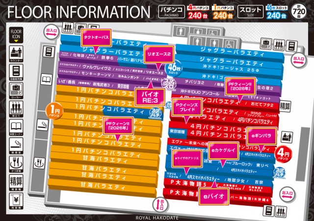 ロイヤル函館店の最新情報画像