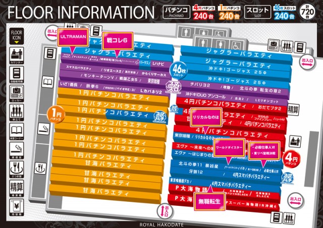ロイヤル函館店の最新情報画像