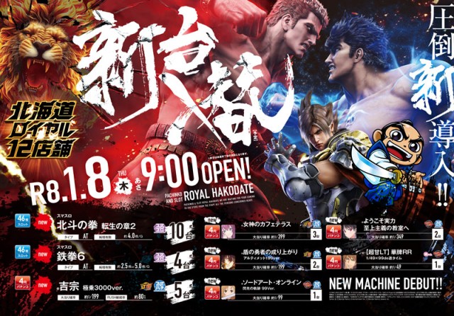 ロイヤル函館店の最新情報画像